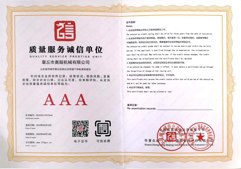 質(zhì)量服務誠信單位